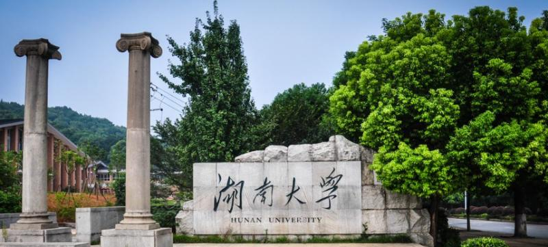 湖南大学是几本？是985和211吗？