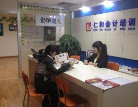 西安仁和会计