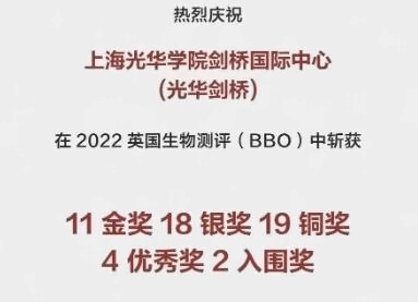 光华剑桥学子在2022英国生物测评中获奖.jpg