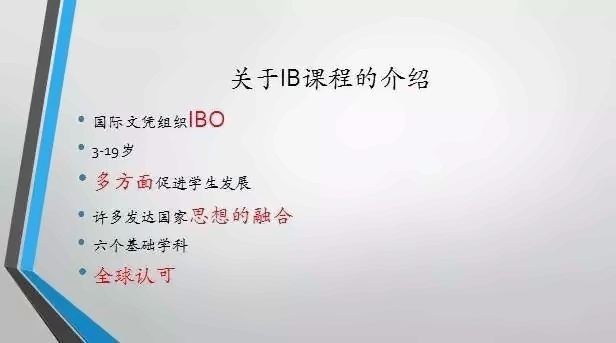 世青国际学校IB课程