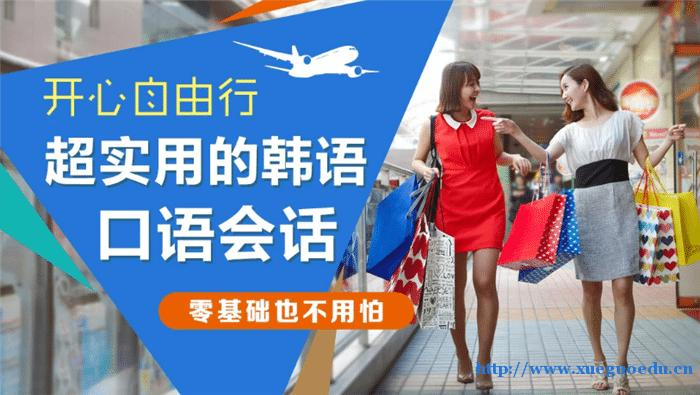 上海韩通教育