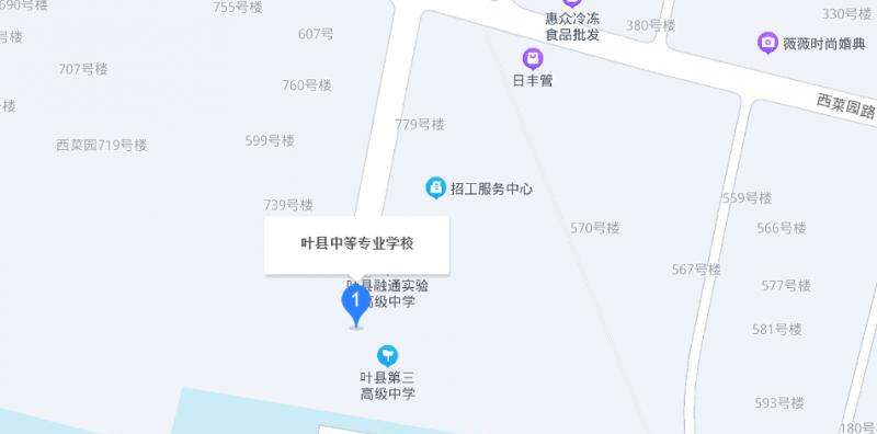 叶县中等专业学校