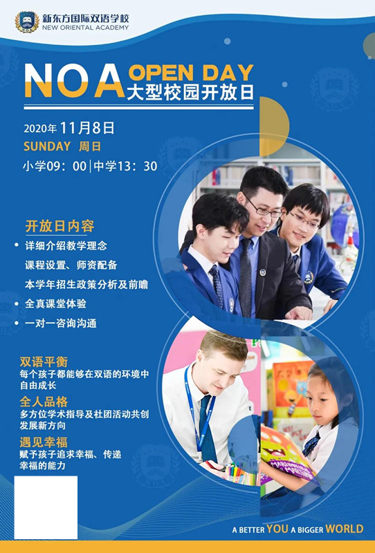 北京新东方国际双语学校