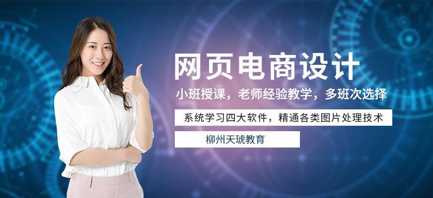 柳州网页设计培训