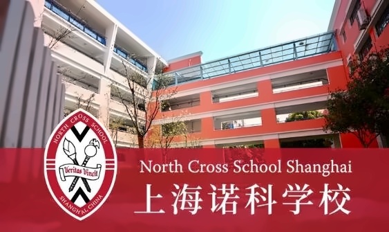 上海诺科学校