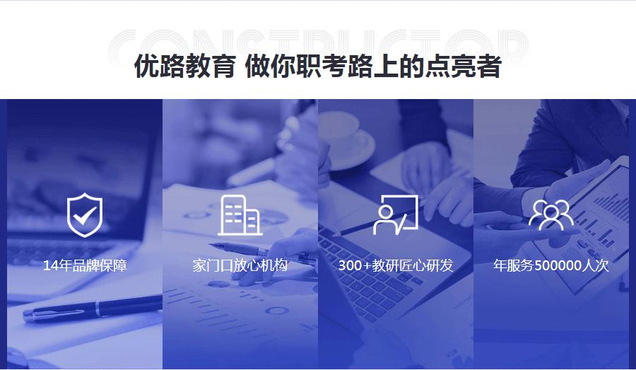 优路教育 做你职考路上的点亮者