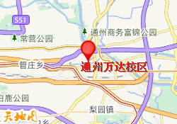 通州万达校区