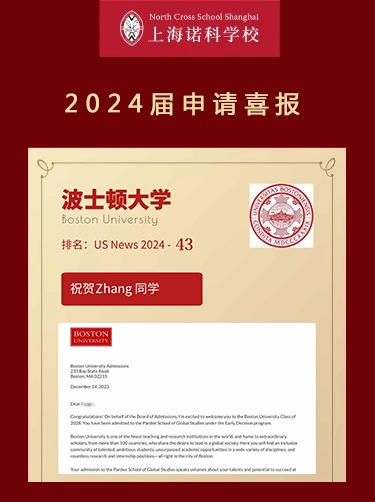 上海诺科学校2024年波士顿大学录取喜报.jpg