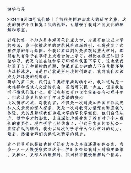 北京汇贤学校高中国际部游学心得