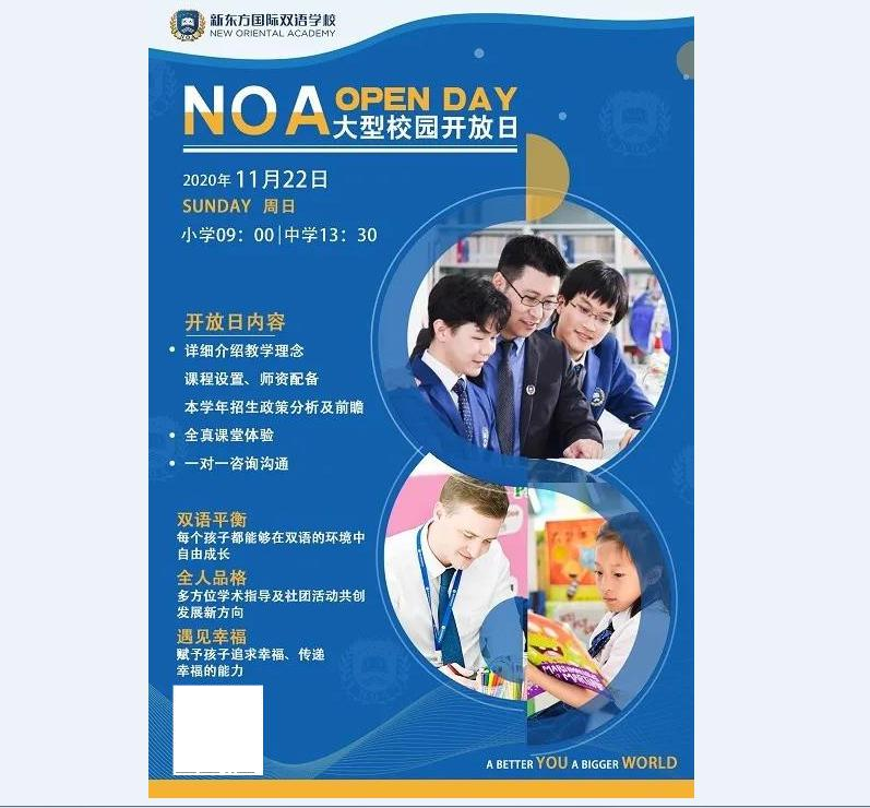 北京新东方国际双语学校