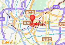 越秀校区