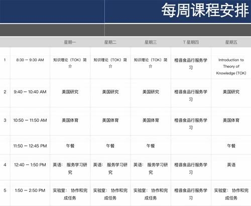 每周课程安排