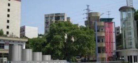 重庆市商务高级技工学校