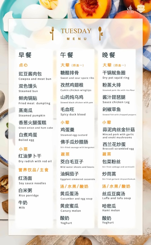 南通州外国语学校食谱