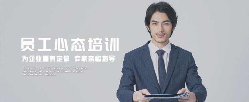武汉新员工心态培训