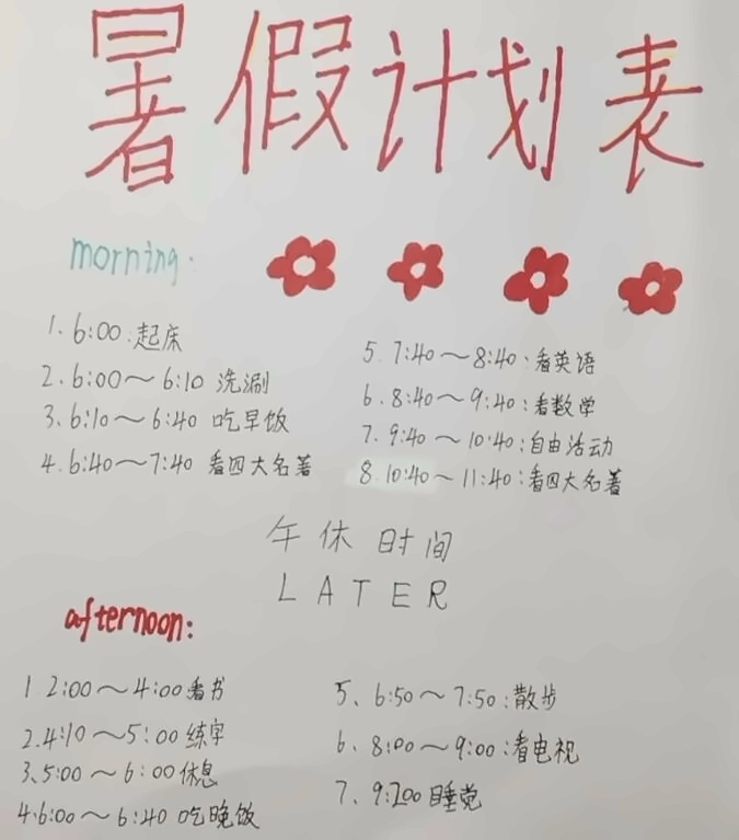 暑期计划表.jpg