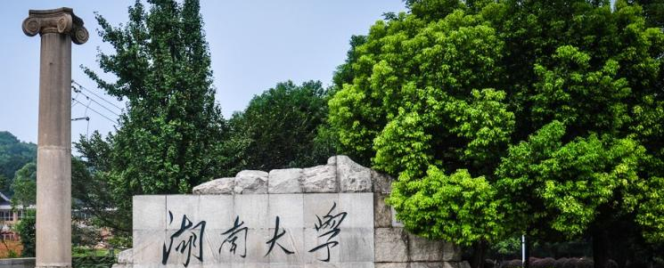 湖南大学全国排名一览表