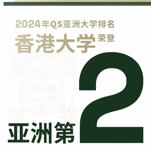 2024年QS亞洲大學(xué)排名港大位居第二.jpg