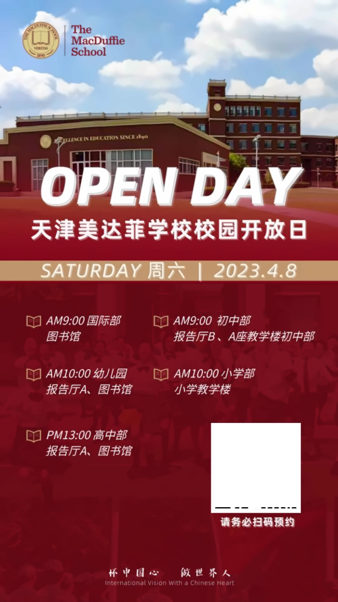 天津美达菲国际学校