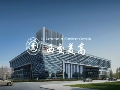西交大苏州研究院美国高中课程中心西交美高