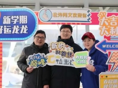 北外同文外国语学校喜迎2024春季新生入学