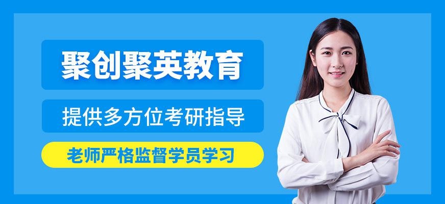 聚创聚英教育怎么样