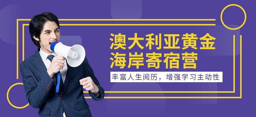 杭州汉普森澳大利亚黄金海岸寄宿营