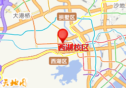 西湖校区