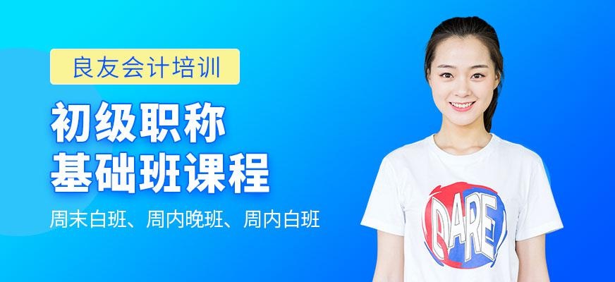 成都良友会计初级培训班配图