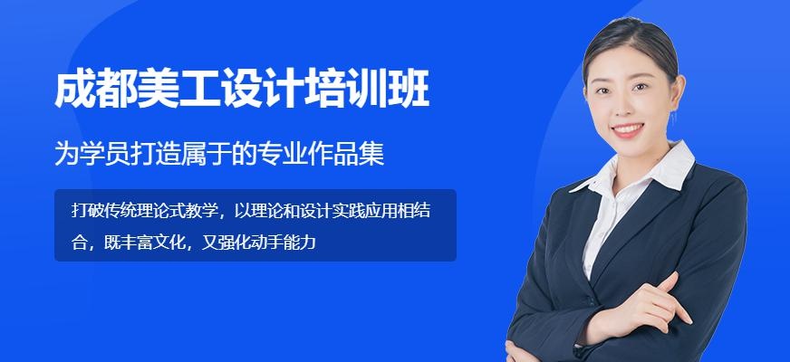 成都美工设计培训班