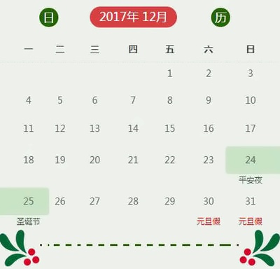 2017上海新和诺斯克劳斯国际高中圣诞/元旦放假通知