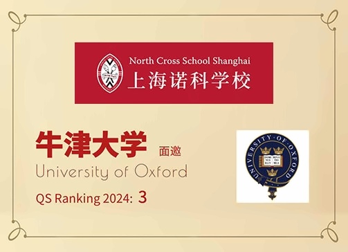 上海诺科学校2024牛津面邀喜报.jpg