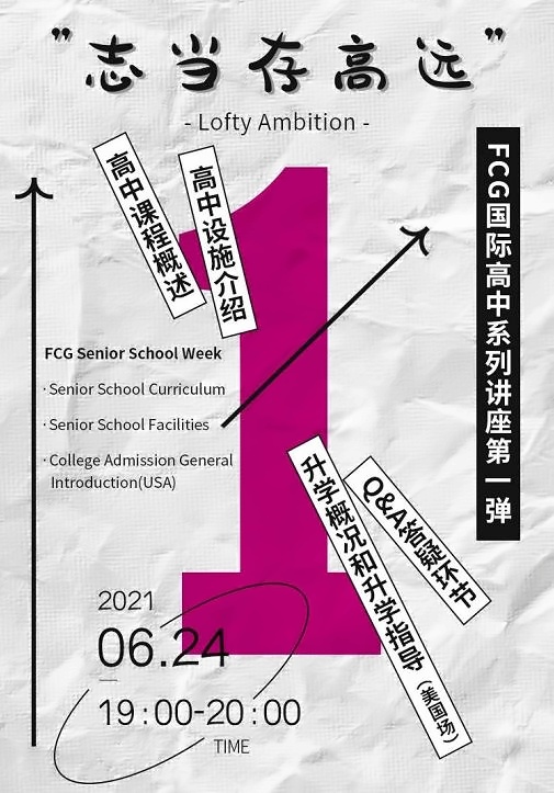 广州斐特思公学
