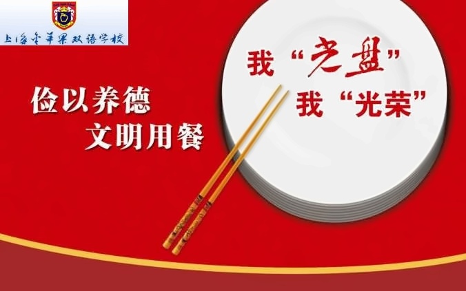文明就餐.jpg