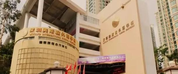 深圳奥斯翰外语学校2023年入学条件2