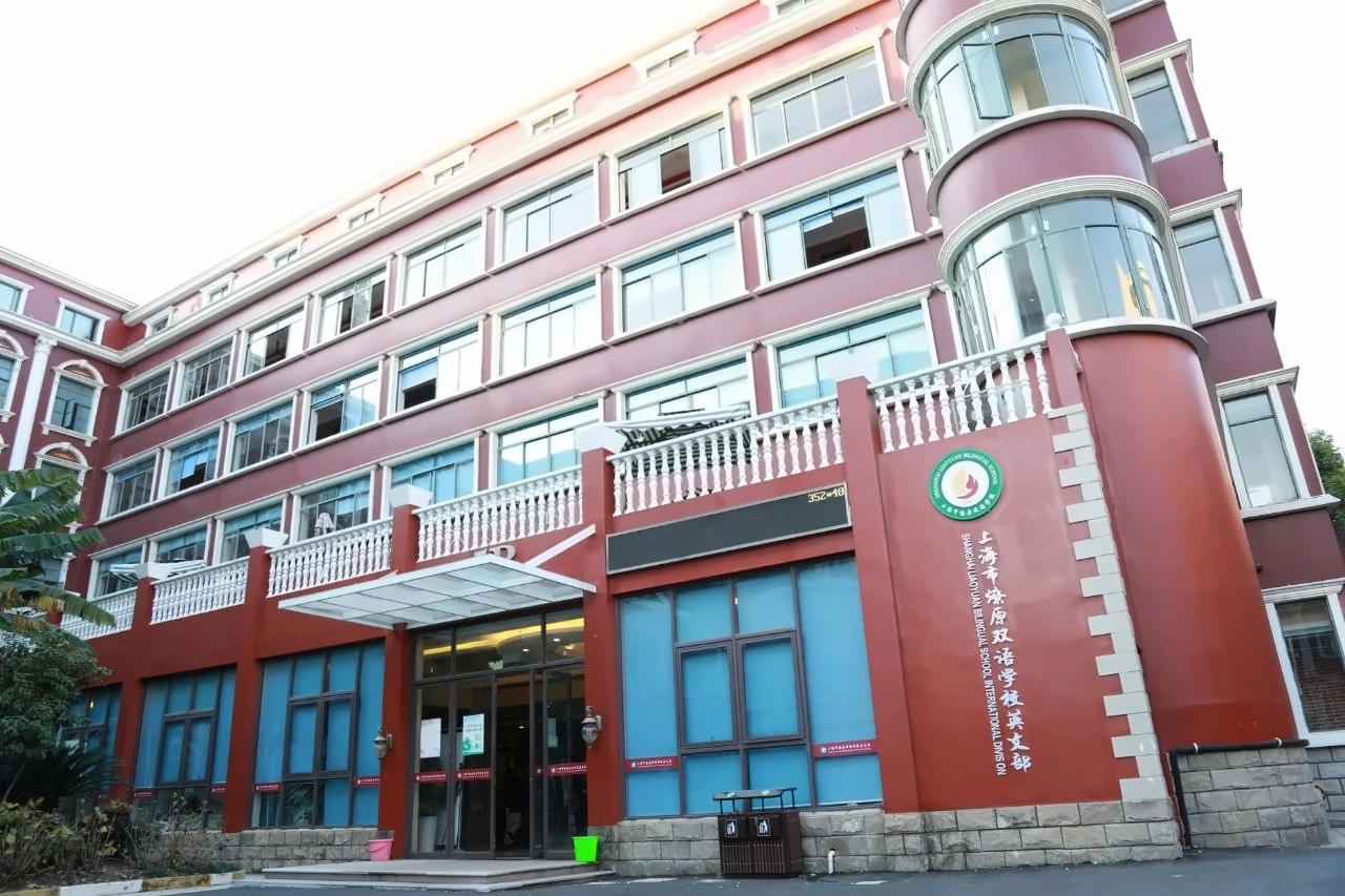 上海燎原双语学校.jpg