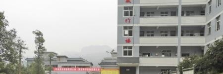 四川兴文中学