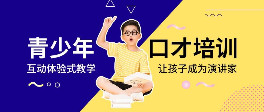 重庆自信口才培训机构配图
