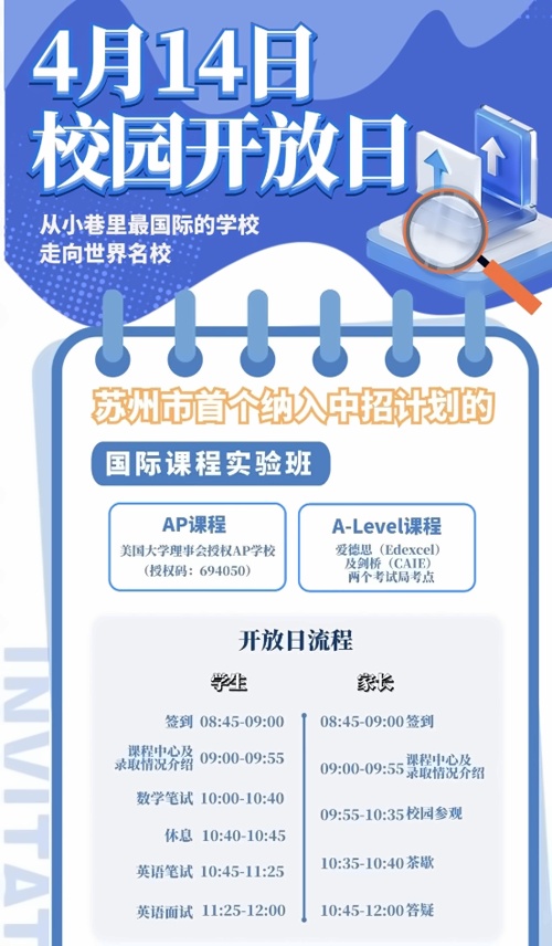 苏州三中融合课程中心开放日