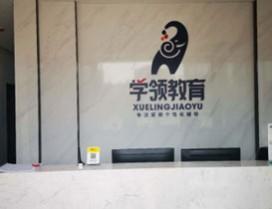 合肥学领教育