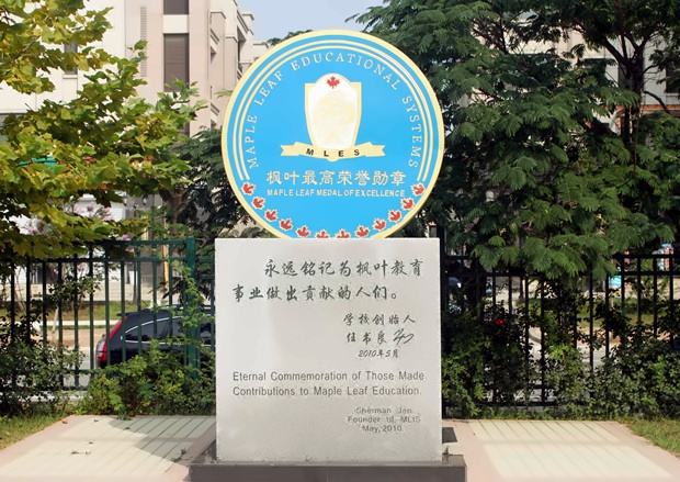 枫叶最高荣誉勋章丰碑.jpg