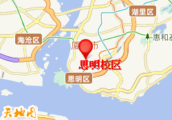 思明校区