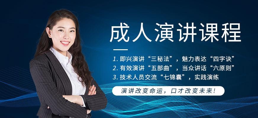 武汉卡耐基成人演讲培训配图