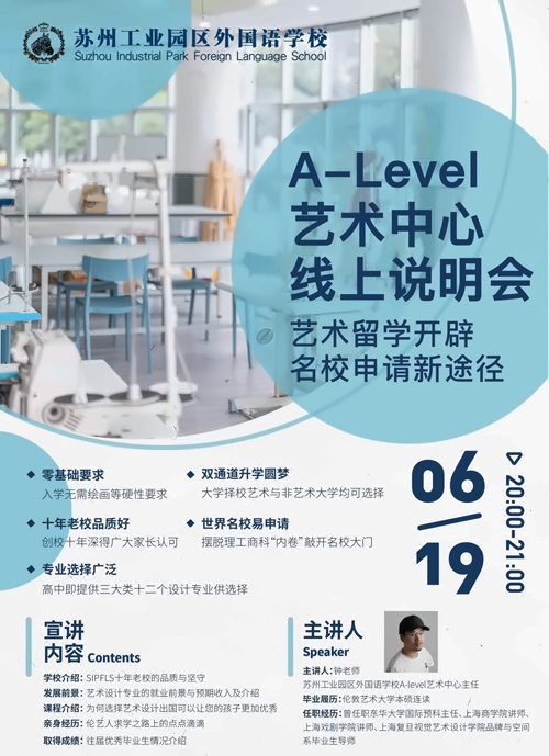 苏州工业园区外国语学校线上说明会