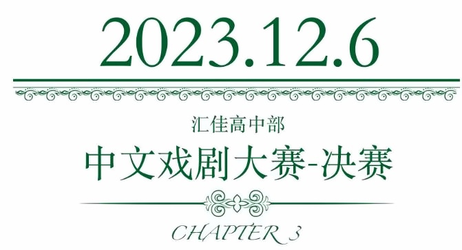 北京市私立汇佳学校校园活动4.jpg