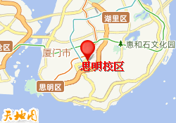 思明校区