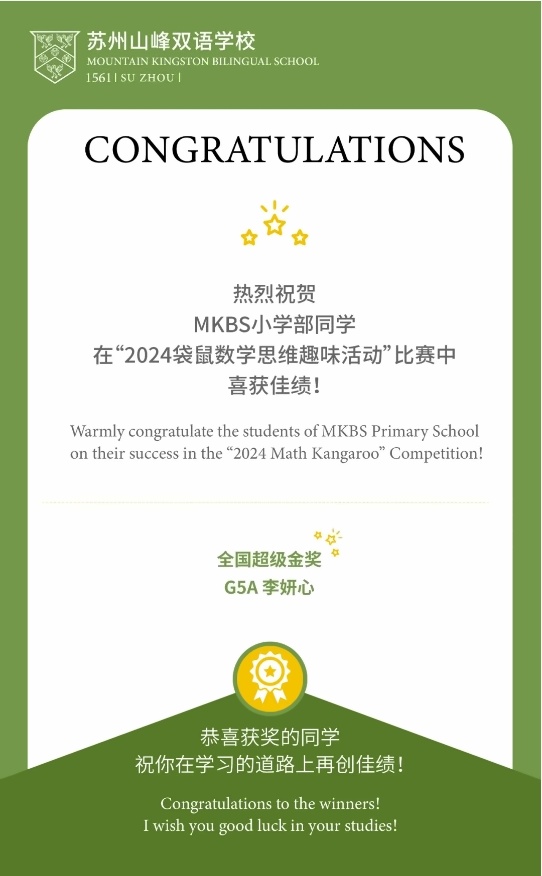 苏州山峰双语学校喜报