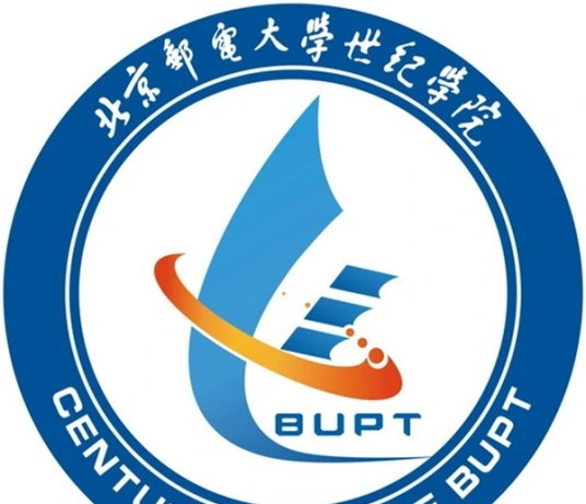 北京邮电大学世纪学院