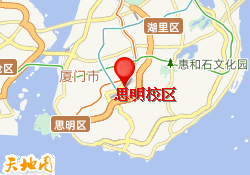 思明校区