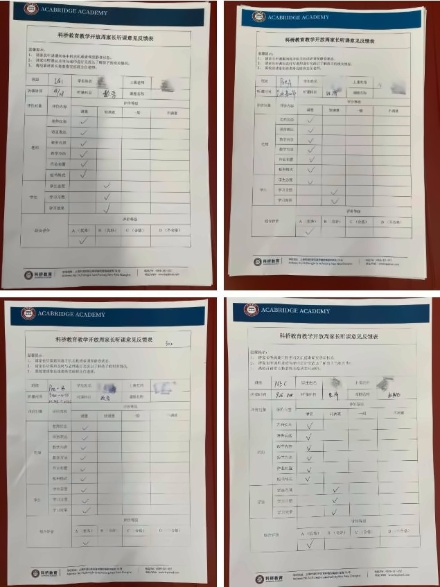 上海科桥学校“教学开放周”家长反馈表.jpg